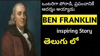 Benjamin Franklin biography in telugu  inspiring story of benjamin franklin  telugu green sun tv [upl. by Toulon]