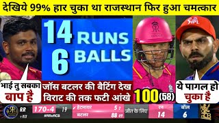 HIGHLIGHTS  RR vs RCB 19th IPL Match HIGHLIGHTS  Rajasthan Royals won by 6 wkts [upl. by Subir]