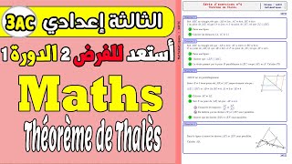 série dexercices théorème de Thalès math 3année collège [upl. by Wira145]