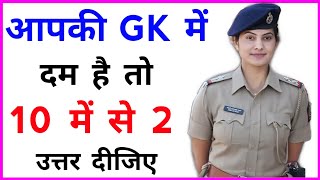 General Knowledge Most Important Question  GK Question  GK Quiz  BR GK STUDY [upl. by Patti]