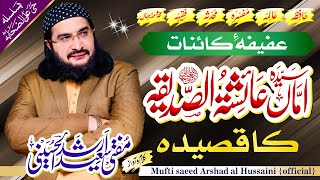 Ammi Aysha Siddiqa ؓامی عائشہ صدیقہ  New Kalaam 17 Ramzaan 2024  Mufti Saeed Arshad Al Hussaini [upl. by Bram]