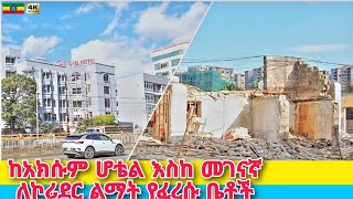 ከ22 እስከ መገናኛ ኮሪደር ልማቱ ተጧጡፏል  Axum Hotel to Megenagna Corridor project Addis Ababa 🇪🇹 Walking tour [upl. by Beauchamp]