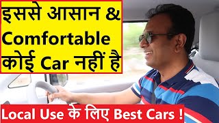 BEST SMALL CARS FOR LOCAL USE IN INDIA EASIEST TO DRIVE [upl. by Ytisahc]