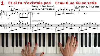 ET SI TU NEXISTAIS PAS Если б не было тебя Пианино PIANO Joe Dassin Джо Дассен Ноты Score sheets [upl. by Ecerahs]