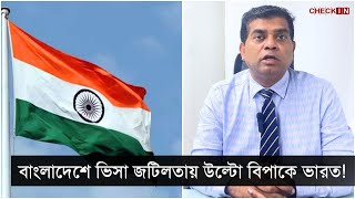 ভারতের ভিসা জটিলতা বাংলাদেশীরা যাচ্ছে মালদ্বীপ ও ব্যাংকক  BD India Flight  CHECK IN [upl. by Adnerol]