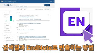 검색한 논문 EndNote로 이동하는 방법 feat PubMed EMBASE Cochrane Library 체계적문헌고찰 메타분석 연구자들 필독 엔드노트 활용 2 [upl. by Eilrahs]