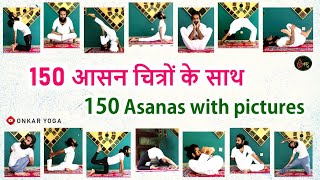 150 Yoga Poses list l Yoga Asanas names With Pictures l Yoga Asanas PDF [upl. by Annauqahs227]