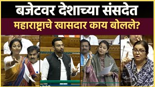 Budget Speeches अजितदादांची जीएसटी बैठकांना दांडी ते उद्योगपतींच्या घराबाहेर बॉम्बकोण काय बोललं [upl. by Erl]