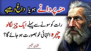 urdu ke kahaniya bache 77 bar kio sunte he wajah Kia quotes in urdu  allama Iqbal  hakeem luqman [upl. by Eelarual]