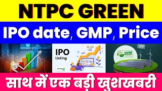 NTPC GREEN IPO DATE  GMP  ISSUE PRICE  साथ में एक बड़ी खुशखबरी [upl. by Arika]