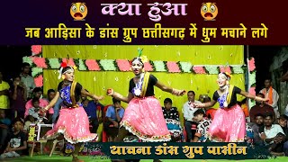 Yachana Dance Group Pasin  Cg Odisa Top Dance Group  Basantpur Dance Program 2024 dancegroup [upl. by Awjan]