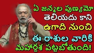 Ugadi Rasi Phalalu In Telugu  Ugadi Panchangam  Horoscope  Astrology  2019  V Prasad H [upl. by Meece]