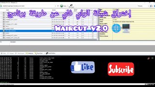 إختراق شبكة الواي فاي عن طريقة برنامج Waircut v2 0 🌐🖥 [upl. by Asiek204]