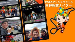 2024年８月 ZOZOマリンスタジアムにて日野興業株式会社様協賛 野球イベントでロッテキャラクターマー君とのステージ参加と高杉奈緒子と日野興業株式会社様とのコラボコント動画がスタジアムに流れる [upl. by Ykcin]