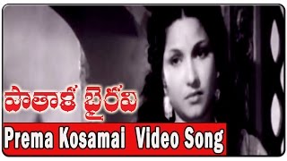 Prema Kosamai Valalo Padene Paapam Pasivadu  Pathala Bhairavi Movie [upl. by Balfore]