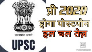 Upsc pre 2020 will postpone or not [upl. by Tonkin]