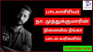 நாமுத்துக்குமார் பாடல்கள்LYRICST NA MUTHUKUMAR SONGSNAMUTHUKUMAR SONGS2000S LOVE SONGS IN TAMIL [upl. by Nauqyaj]