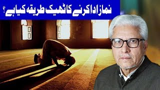 Namaz Ada Karne Ka Sahi Tareka Kiya Hai   Ilm O Hikmat  14 October 2018  Dunya News [upl. by Ackerman]