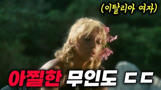 남녀가 무인도에서 영화리뷰결말포함 [upl. by Jeanne]