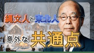 縄文時代、東北地方には〇〇○人が来ていた…！？顔立ち・遺跡・風習に残る痕跡とは [upl. by Fleurette442]