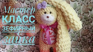 зефирный Зайка крючком из плюшевой пряжи  зефирный зайчик из Yarn Art Dolce  himalaya dolphin baby [upl. by Innis]