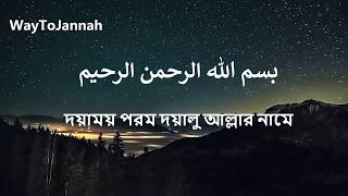 Ayatul Kursi Bangla Translation আয়াতুল কুরসী বাংলা অর্থসহ অনুবাদ ও উচ্চারসূরা বাক্বারা আয়াত২৫৫ [upl. by Starkey196]