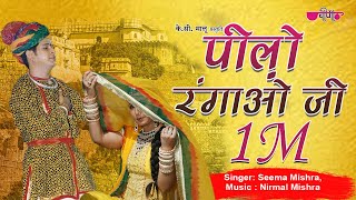 Pilo Rangao Ji  Rajasthani Holi Song  Seema Mishra  Veena Music [upl. by Irotal]