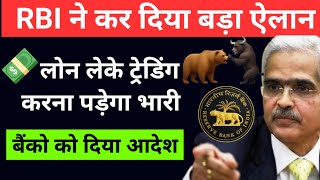 Personal loan uses for share market Trading amp investmentRBI ने दे दिया बड़ा आदेश [upl. by Ariajay]