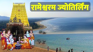 Rameshwaram Temple Jyotirlinga  FULL INFORMATION 2024  English amp Hindi  रामेश्वरम tour guide [upl. by Amandie]