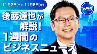 関税200 日本企業の対応は【後藤達也が解説！1週間のビジネスニュース】WBS [upl. by Leizo]