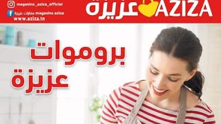 catalogue aziza كاتالوغ عزيزة من 9 إلى 15نوفمبر [upl. by Ainollopa]