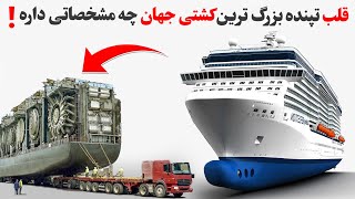 قوی ترین موتور جهان در گرون ترین کشتی دنیابزرگ ترین موتور پیستونی جهان [upl. by Anelat]