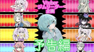 Vtuberジムリーダー企画予告編【詳細は概要欄から】vtuber ポケモンsv Vtuberジムリーダー企画 ポケモン vtuberジムリ企画 [upl. by Nyrahs815]