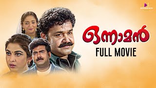 Onnaman Malayalam Full Movie  Mohanlal  Ramya Krishnan  Kavya Madhavan  N F Varghese [upl. by Maeve]