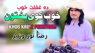 Khob Kawe Pakhtoon  Raza Noor Wazir Pashto Song 2024  New Pashto Song  Tappy  HD Video [upl. by Alegre970]