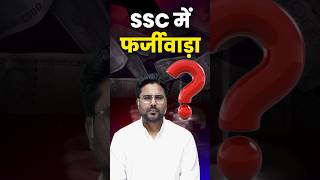 SSC में फर्जीवाड़ा 🤭 Gagan Pratap Sir ssc cgl mts bihar news [upl. by Ziladnerb]