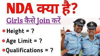 NDA क्या है लड़कियां NDA कैसे Join करें  NDA Syllabus for girls  How to Join NDA for Girls [upl. by Zack471]