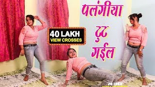 Priya Sharma का Viral Video  पलंगिया टूट गईल  Palangiya Tut Gail  Arkestra Dans Song [upl. by Entirb]