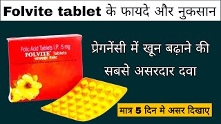 Folvite Tablet Use Composition Dose Price and Side Effects in Hindi  Folic Acid  Anemia [upl. by Adnat]