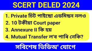 Scert Deled results 2024  Scert Deled admission details  Assam Deled results 2024 [upl. by Harlan525]