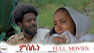 New Eritrean full movies 2024 Mslene ምስለነ ብካኣማኒኤል ተክለ ቻኩር habesha eritreanmovie eritrea [upl. by Naihtsirc]