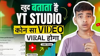 YT STUDIO खुद बताएगा कोन सी वीडियो VIRAL होगा🔥 YT Studio Kaise Use Kare 📈 Yt studio kaise use kare [upl. by Ahsinut]