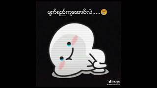 tiktok Myanmar နေရစ်ခဲ့မယ် 4 9 8 [upl. by Meghan83]