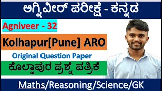 Agniveer32kolhapur aro question paperagniveer science kannadaagniveer maths kannadaagniveer gk [upl. by Aramenta]