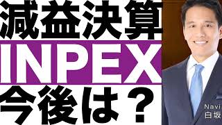 【INPEX（国際石油開発帝石）】決算発表（２３年第３四半期）【INPEX（国際石油開発帝石）】株価の今後は？ [upl. by Ellicul]