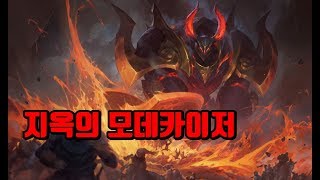 지옥의 모데카이저 2019 리메이크 Infernal Mordekaiser Skin 2019 Update [upl. by Ehcar]