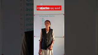 Best 10 adjective। बहुत काम के विशेषण englishlanguage [upl. by Anwadal304]