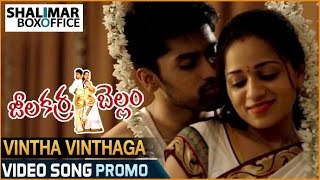 Vintha Vinthaga Video Song Trailer  Jeelakarra Bellam Movie Songs  Abhijith Reshma [upl. by Richardson537]