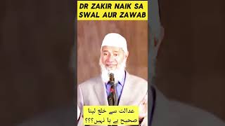 DR ZAKIR NAIK TELL ABOUT DIOVCE FROM THE COURT [upl. by Kowalski]