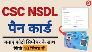 CSC NSDL Pan Card Apply Online With Photo And Signature  csc nsdl scan based esign pan apply [upl. by Rape]